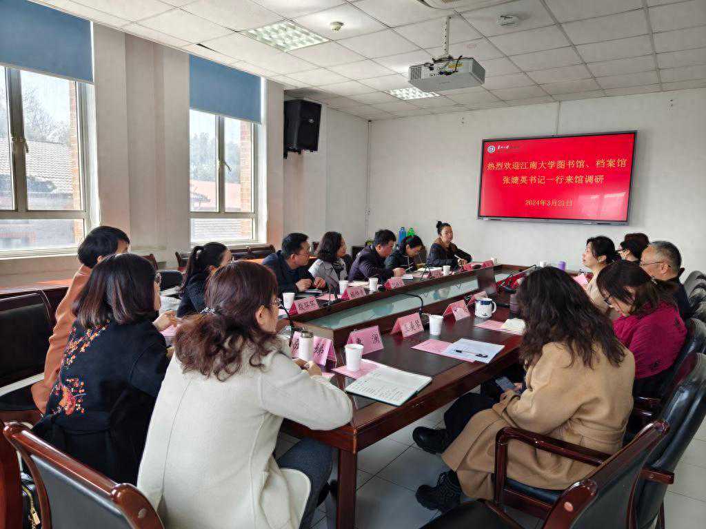 江南大学图书馆赴苏州大学图书馆考察调研
