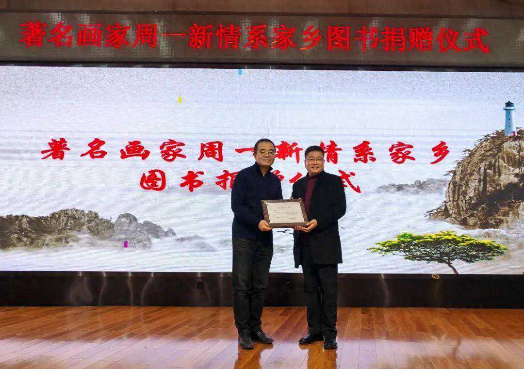 文化｜著名画家周一新向石嘴山市图书馆捐赠图书
