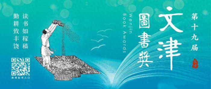 国家图书馆第十九届文津图书奖正式启动