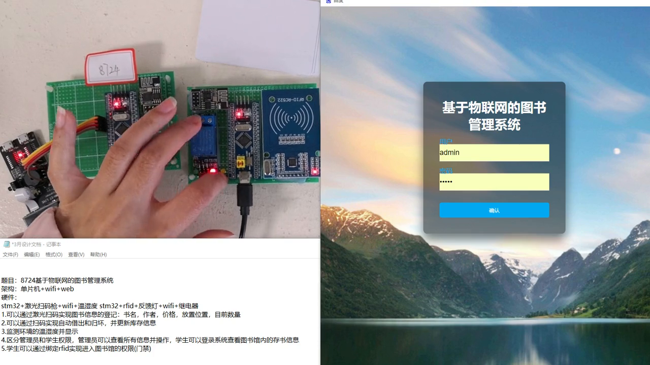 8724基于物联网的图书管理系统 #图书管理系统
