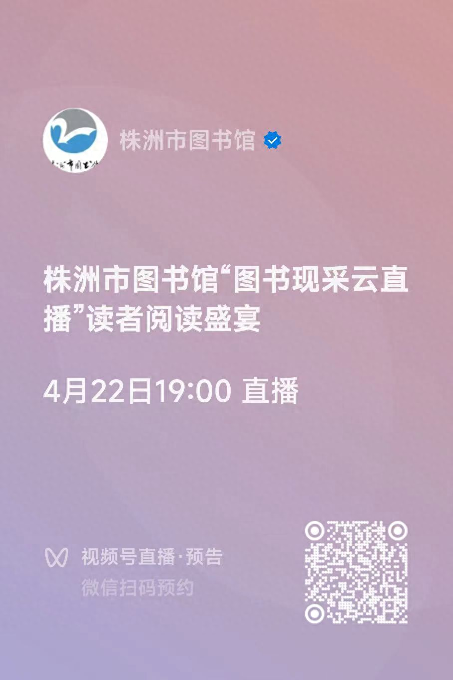 株洲市图书馆“图书现采员”招募啦